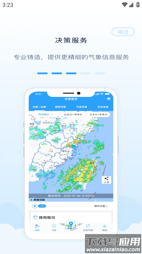 知天气app下载官方截图3