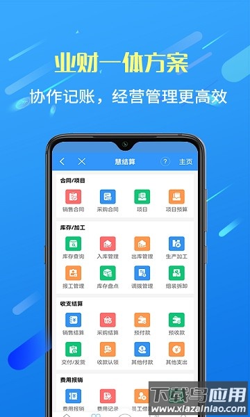 慧结算财务app最新版截图1