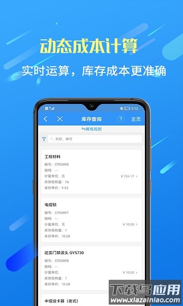 慧结算财务app最新版截图2