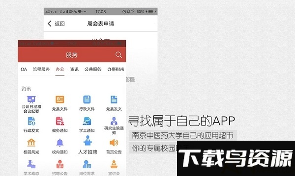 南京中医药大学app最新版截图2