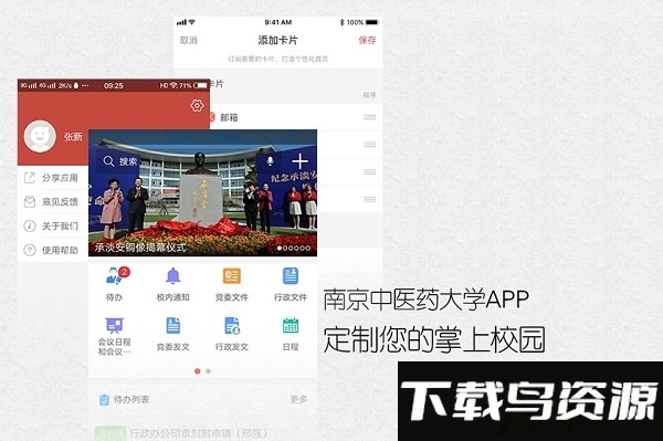 南京中医药大学app最新版截图3