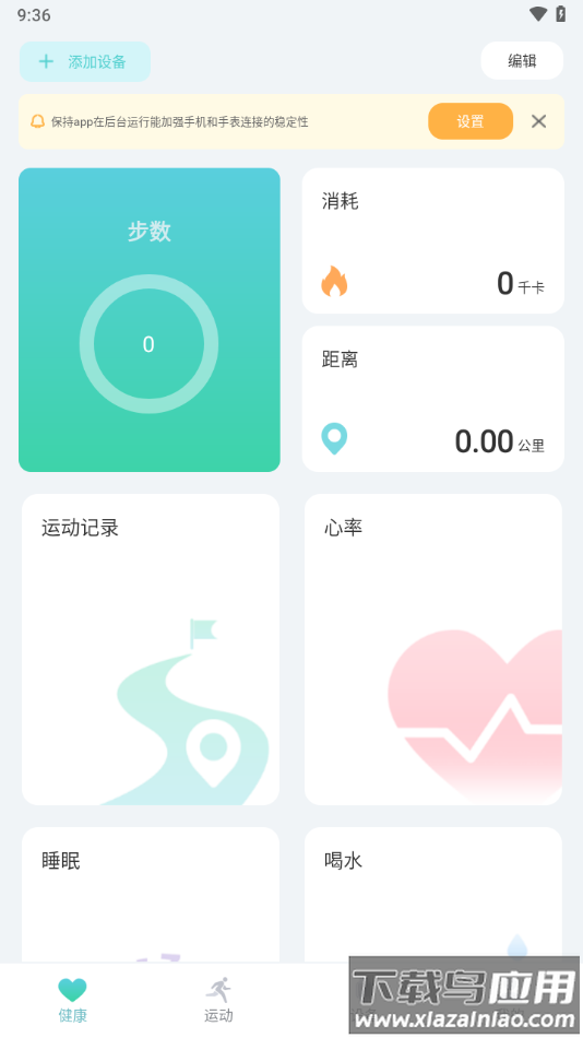 keep health app最新版截图2