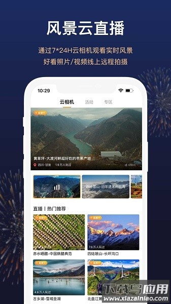 厚度旅行软件截图2