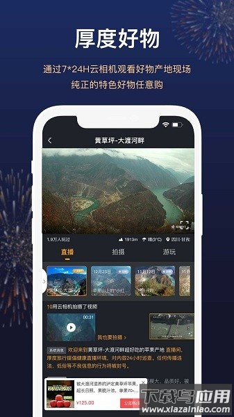 厚度旅行软件截图3