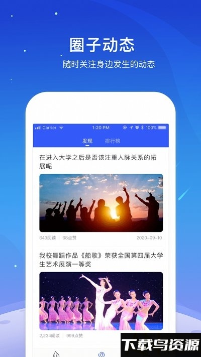 银河校园app最新版截图3