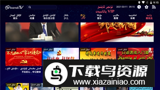 koznaktv专用电视版最新版截图1