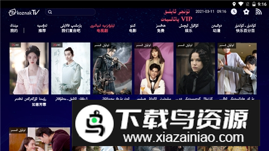 koznaktv专用电视版最新版截图2