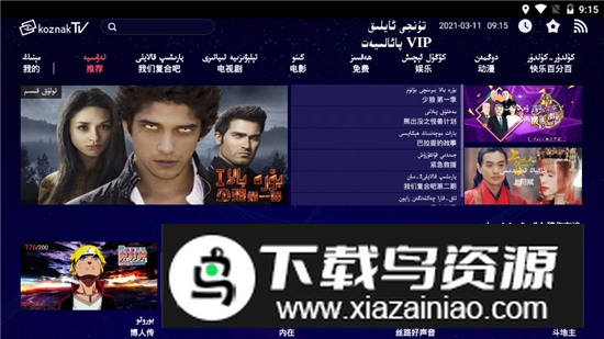 koznaktv专用电视版最新版截图3
