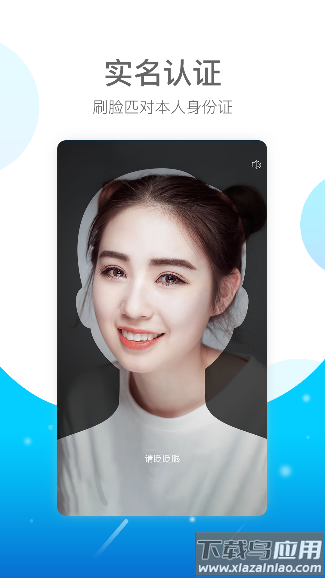 e实名app下载安装2022最新版截图3