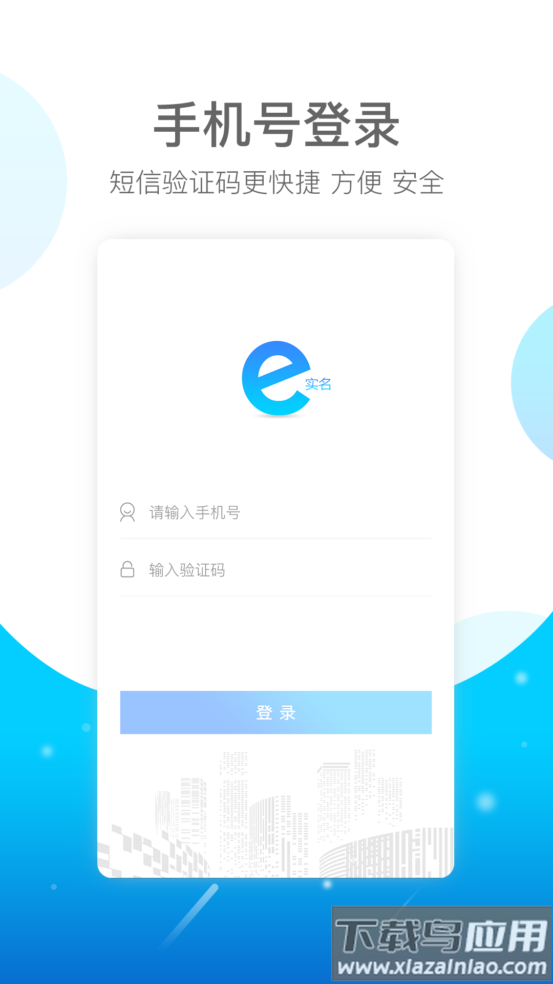 e实名app下载安装2022最新版截图4