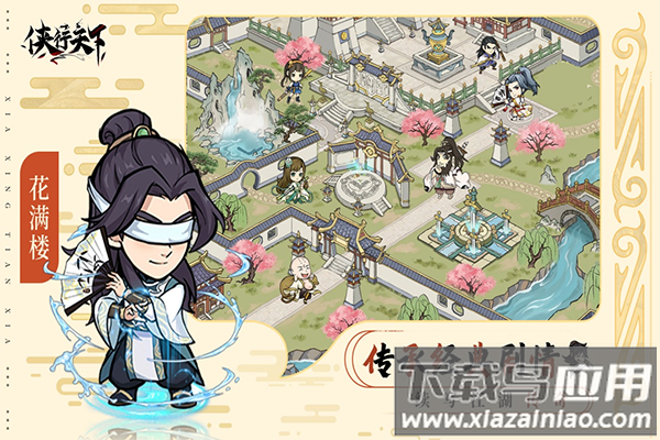 侠行天下2025最新版最新版截图2