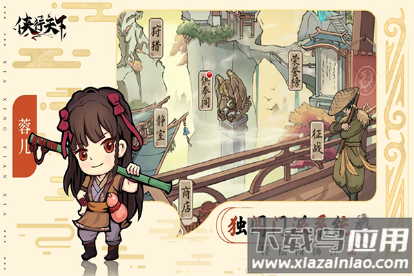 侠行天下2025最新版最新版截图3