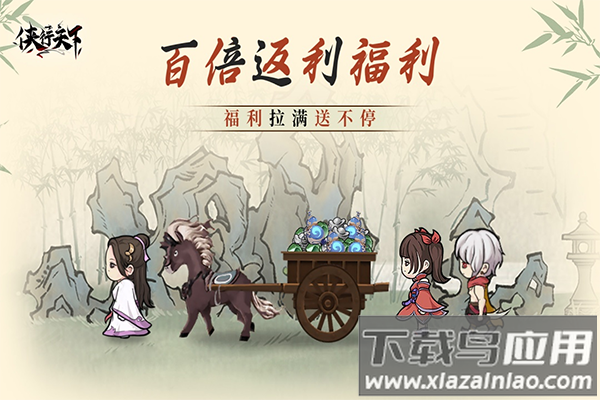 侠行天下2025最新版最新版截图4