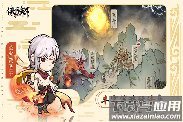 侠行天下2025最新版最新版截图5