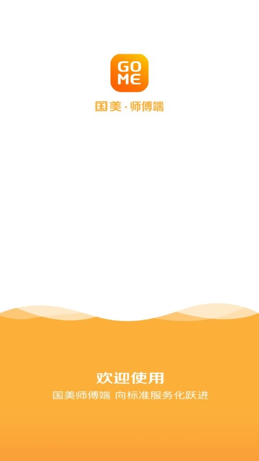 国美师傅端app官方下载