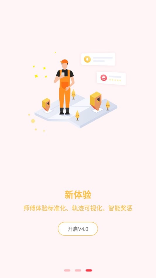 国美师傅端最新版本截图