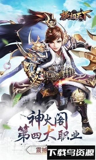 横扫天下公益服下载