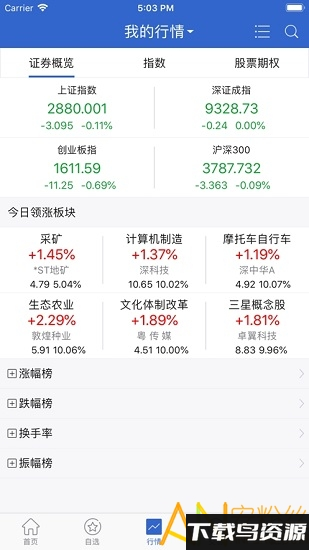 平安汇点手机版截图1