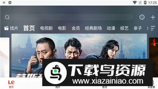 乐视视频Pad安卓平板版截图