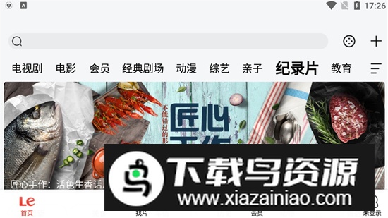 乐视视频Pad安卓平板版截图