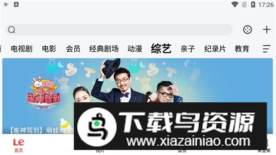 乐视视频Pad安卓平板版截图