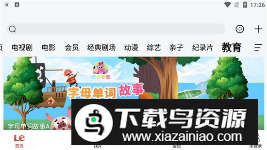 乐视视频Pad安卓平板版截图