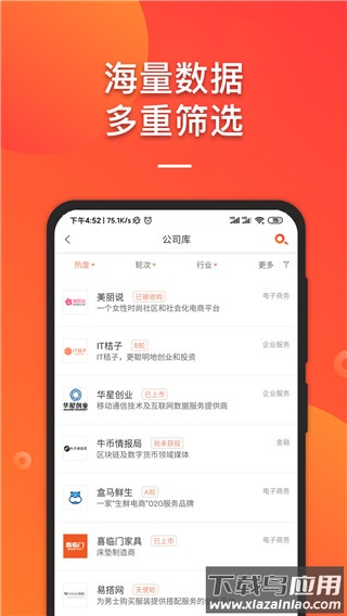 IT桔子官方版截图3