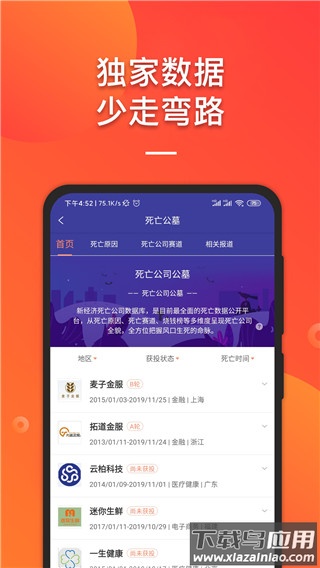 IT桔子官方版截图4