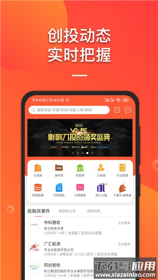 IT桔子官方版截图5