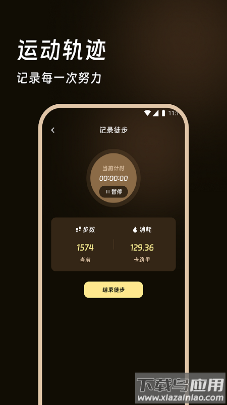 跃享计步app最新版截图2