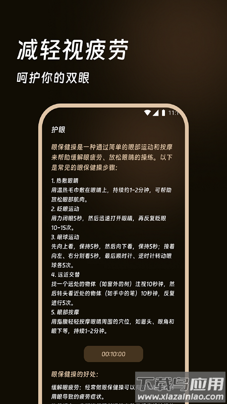 跃享计步app最新版截图3