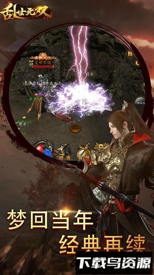 乱世无双ol免费下载