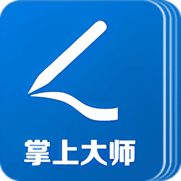 掌上大师app最新版