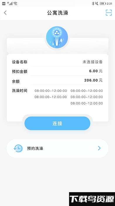 趣智校园无限免费用水版截图1