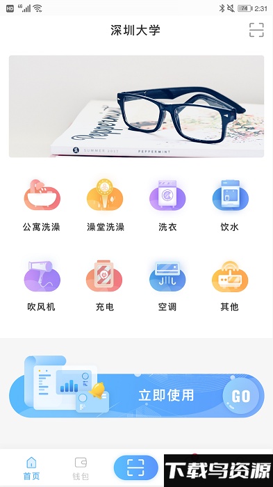 趣智校园无限免费用水版截图2