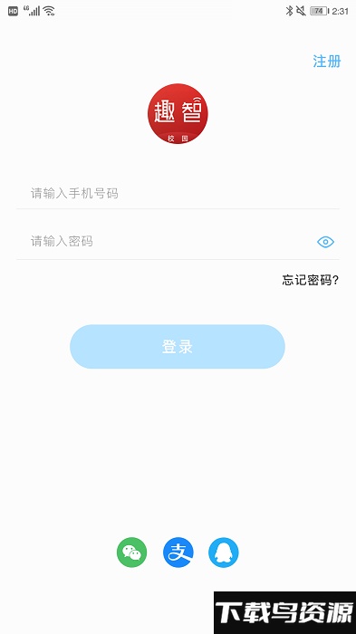 趣智校园无限免费用水版截图3