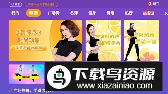 CIBN糖豆广场舞电视客户端最新版截图1