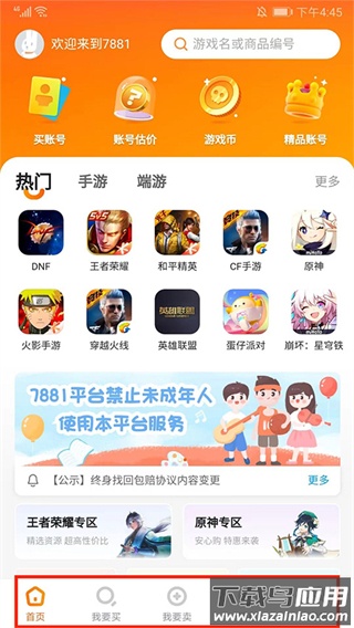 7881游戏交易平台app官方版