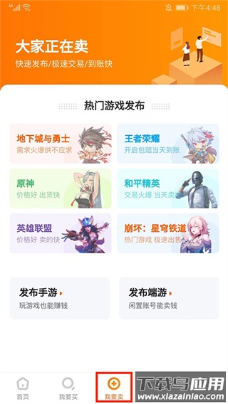 7881游戏交易平台app官方版