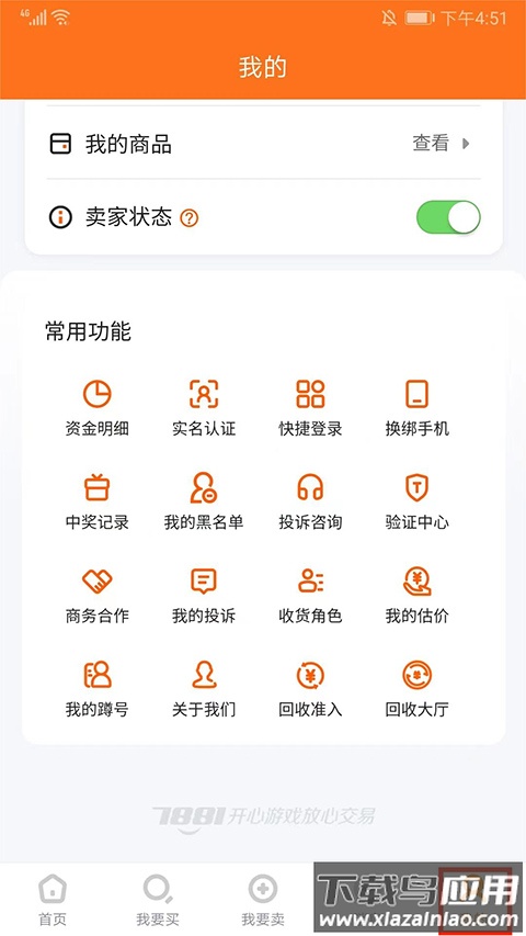 7881游戏交易平台app官方版