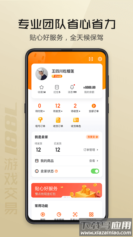 7881游戏交易平台app官方版截图