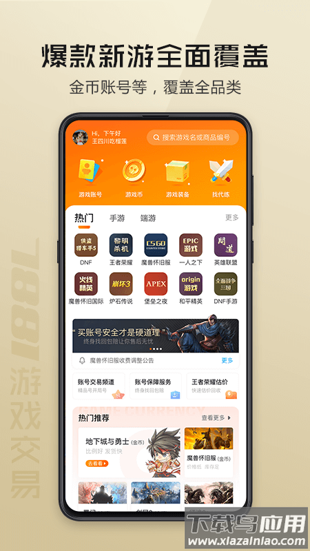 7881游戏交易平台app官方版截图