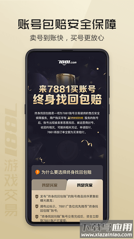 7881游戏交易平台app官方版截图