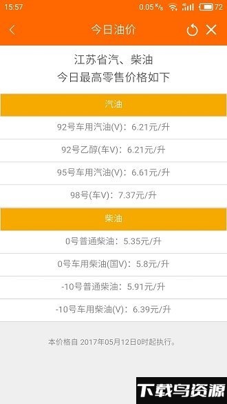 加油江苏app下载