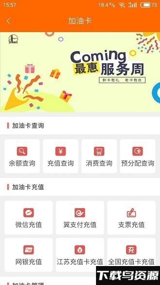 中国石化加油江苏app官方版最新版截图2