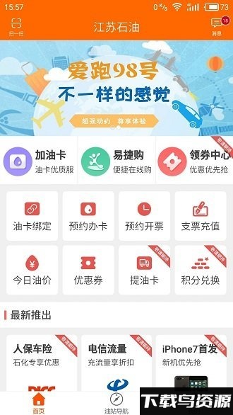 中国石化加油江苏app官方版最新版截图3