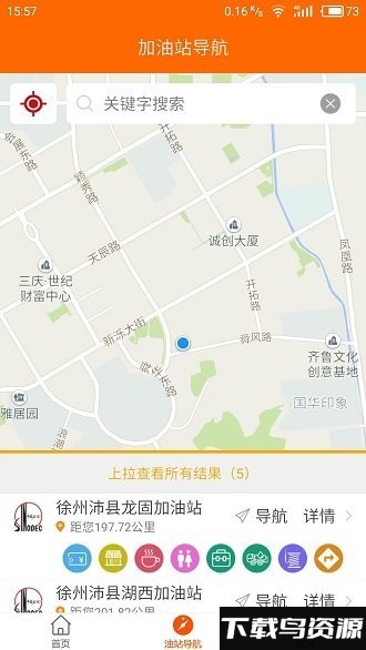 中国石化加油江苏app官方版最新版截图4