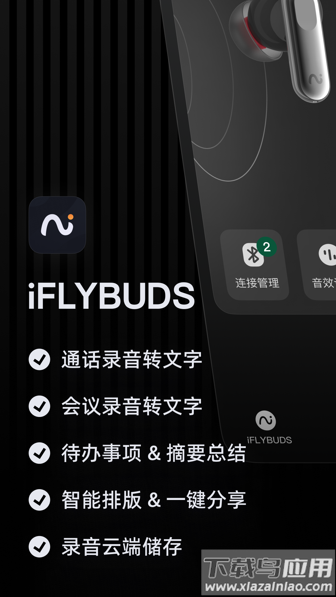 iflybuds app官方下载最新版截图1