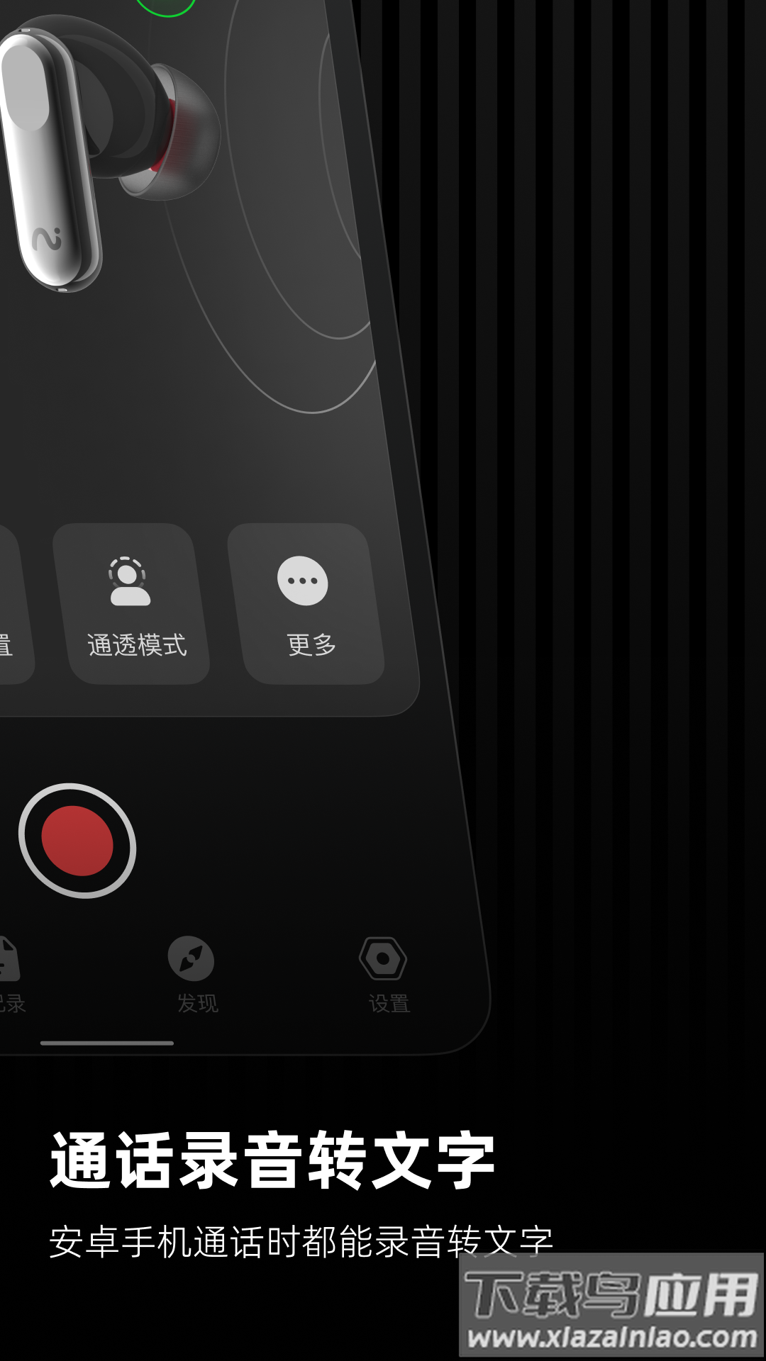 iflybuds app官方下载最新版截图2