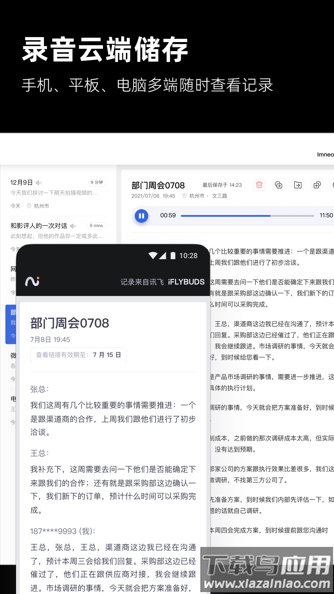 iflybuds app官方下载最新版截图4